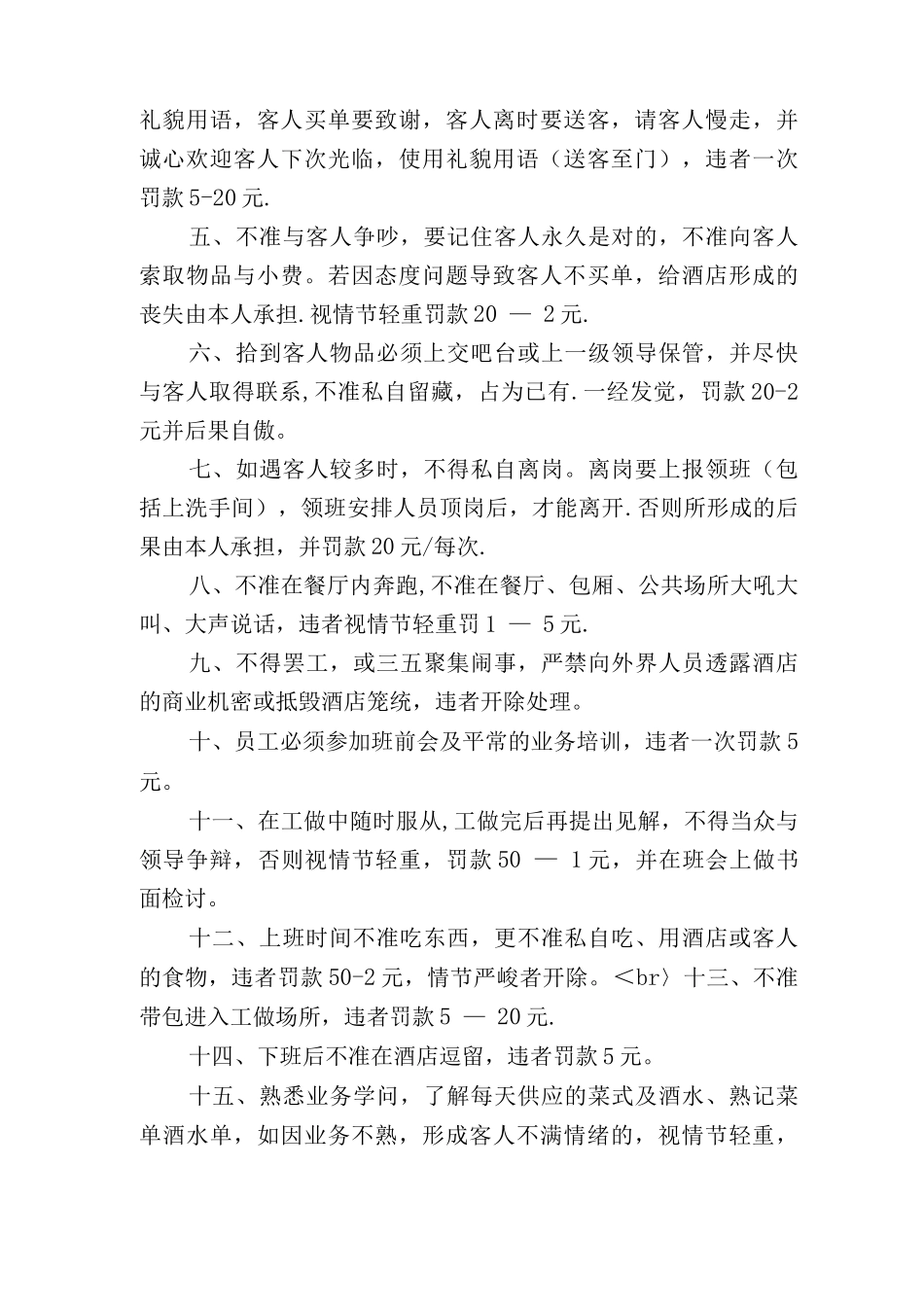 酒店餐饮管理制度_第3页