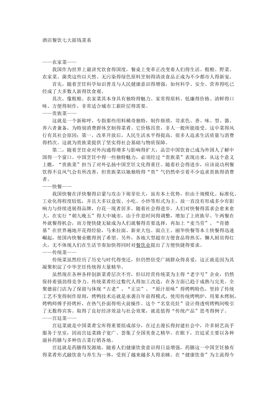 酒店餐饮服务如何创新_第2页