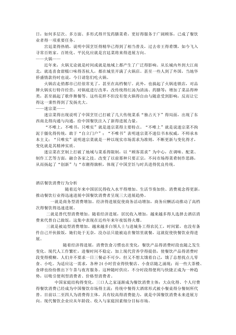酒店餐饮服务如何创新_第3页
