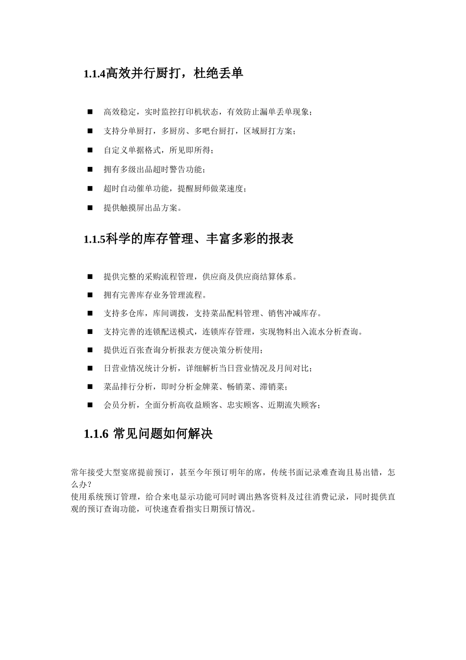 酒店餐饮管理解决方案_第2页