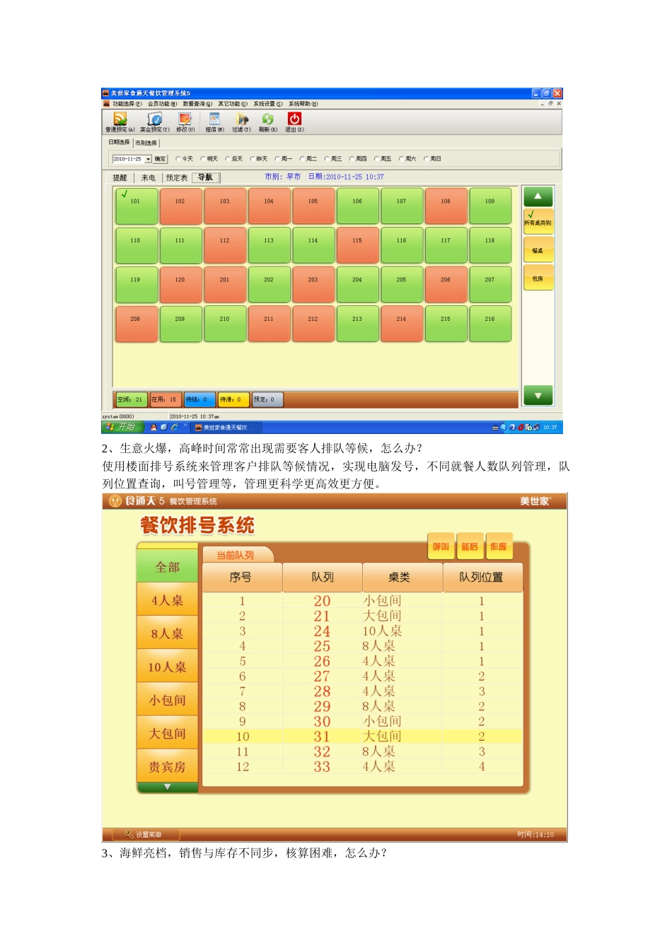 酒店餐饮管理解决方案_第3页