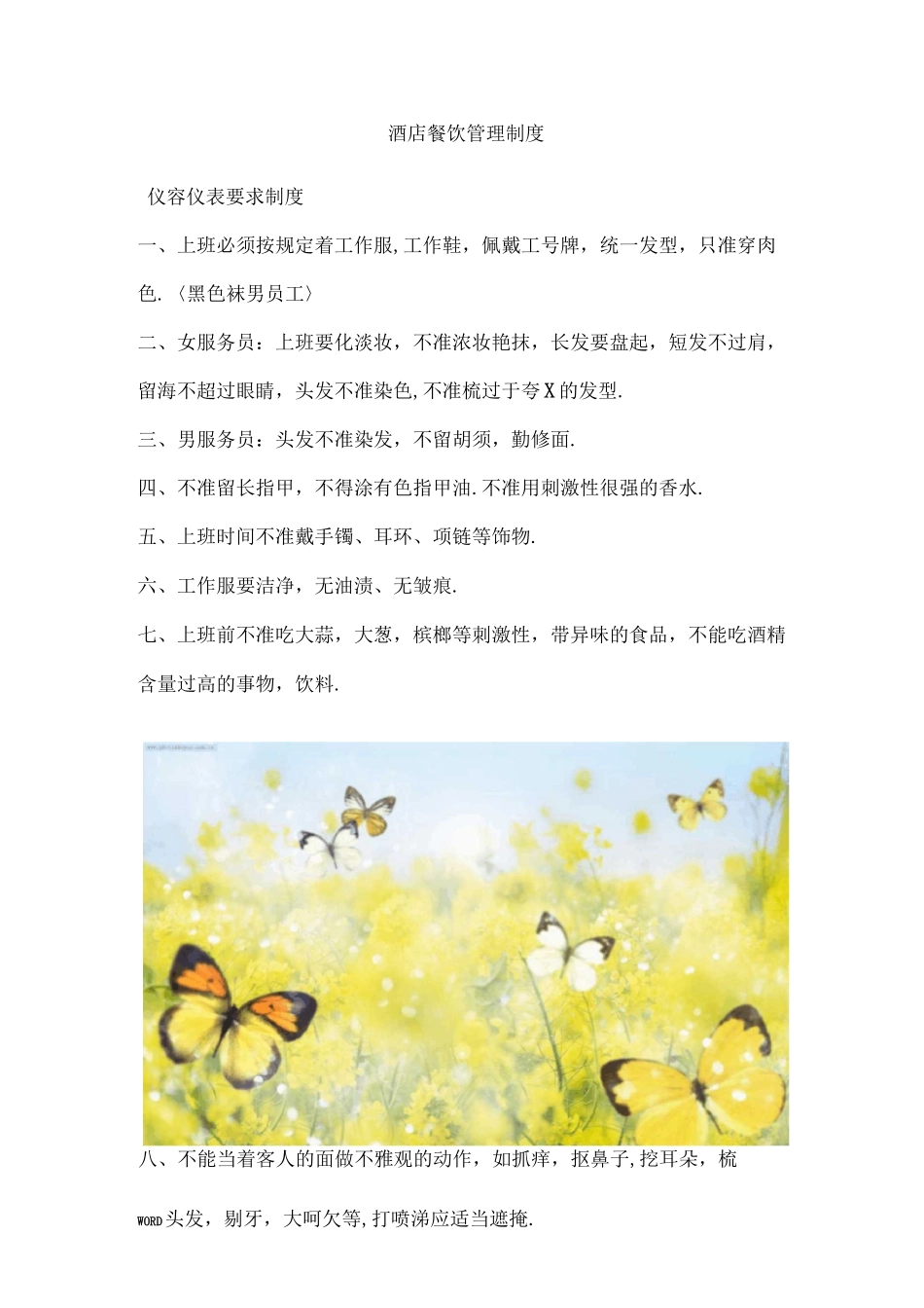 酒店餐饮管理制度p_第1页