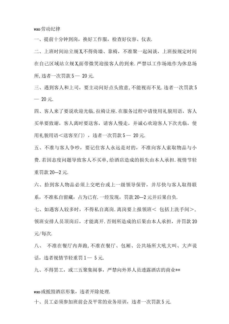 酒店餐饮管理制度p_第3页