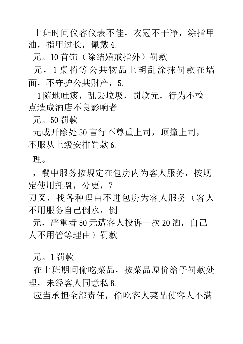酒店餐饮规章制度和奖罚制度_第3页