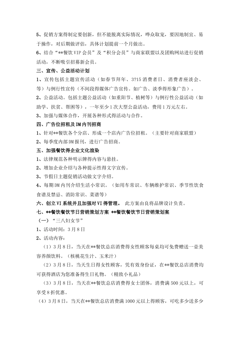 酒店餐饮部全年推广汇编_第2页