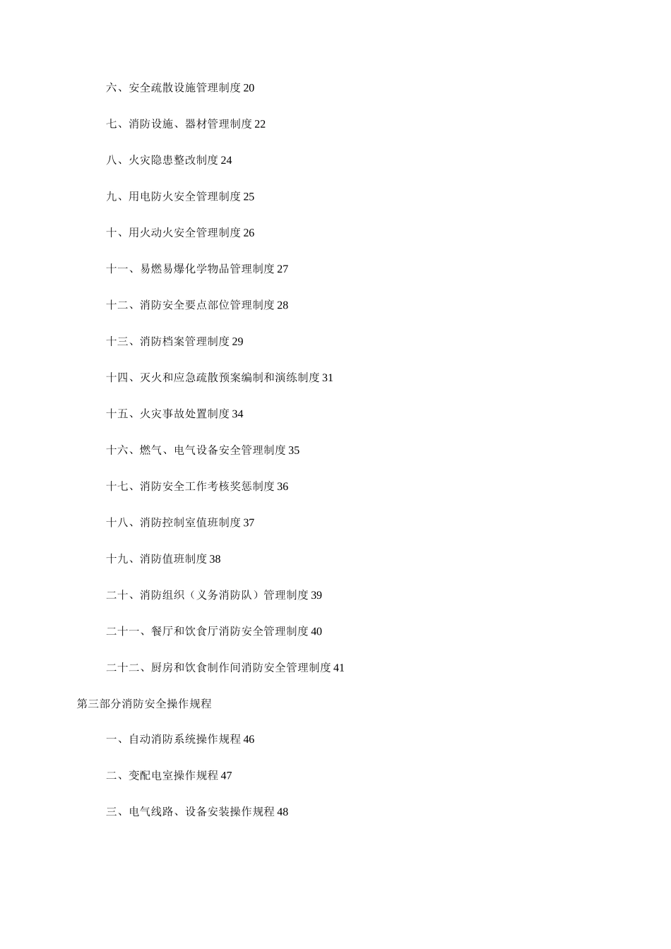 酒店饭店消防安全管理制度模板_第2页