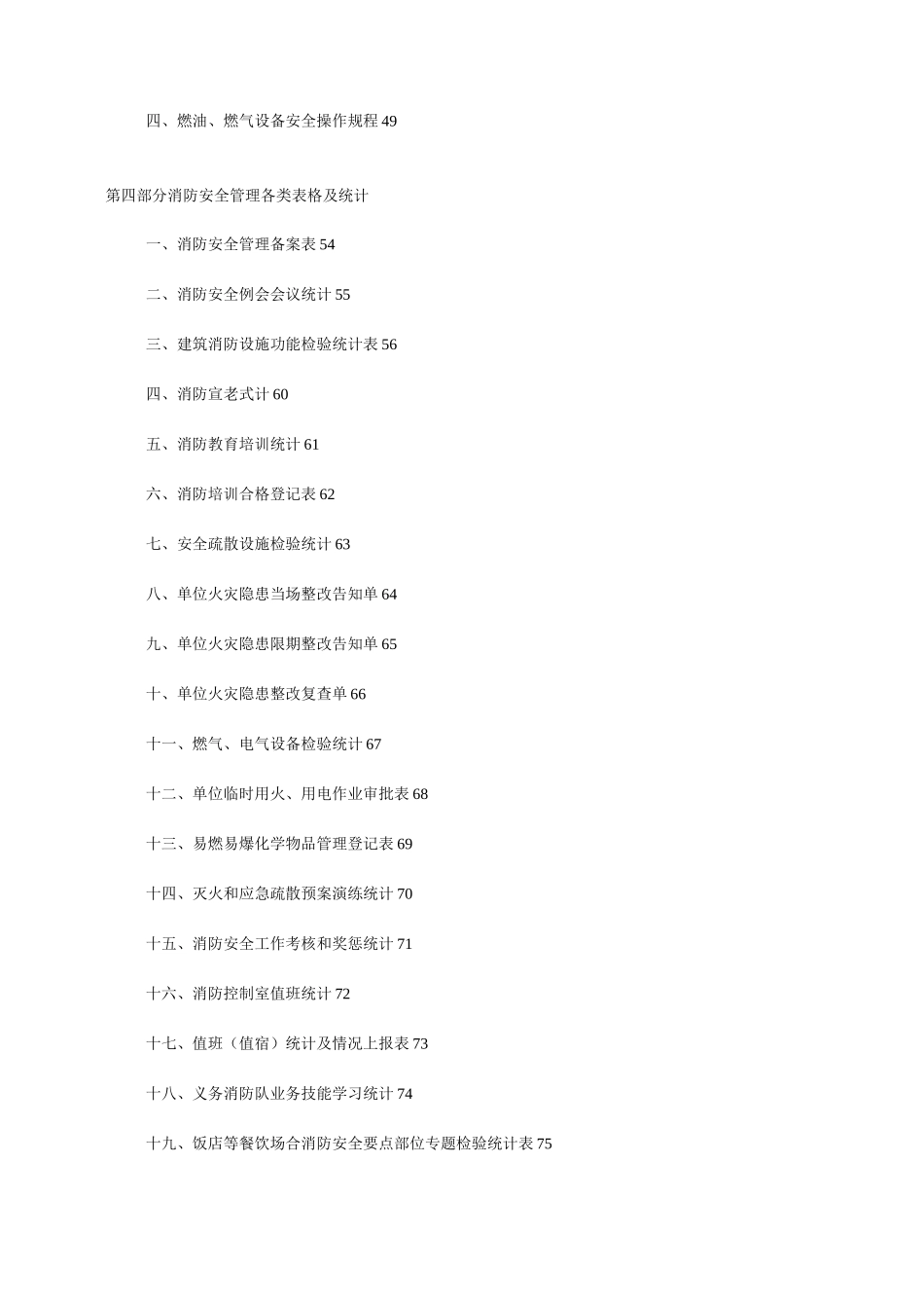 酒店饭店消防安全管理制度模板_第3页