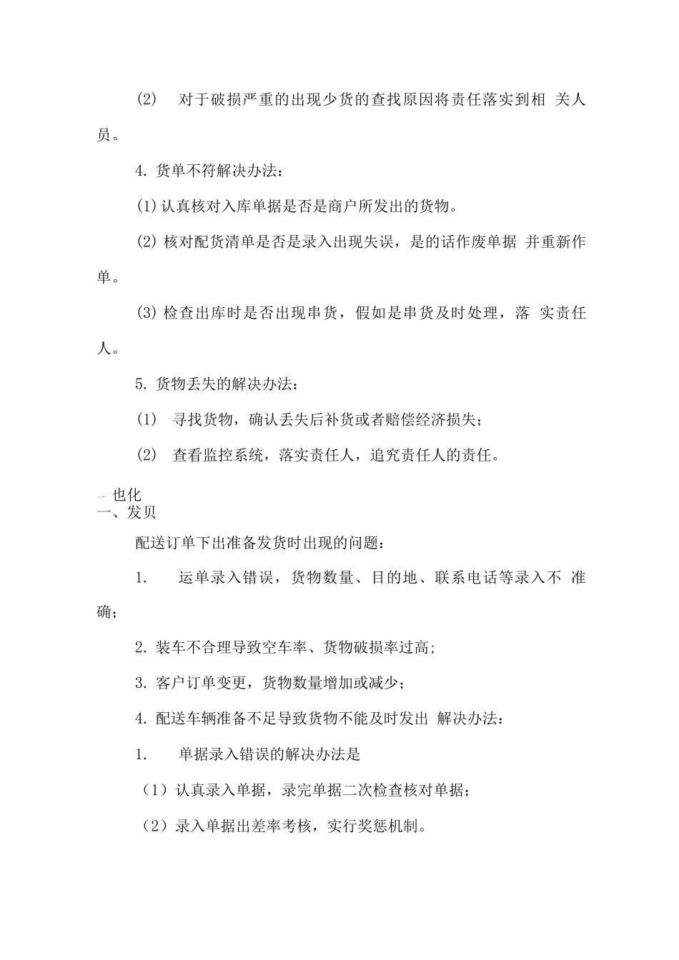 酒水商品运输安全保证措施方案_第3页