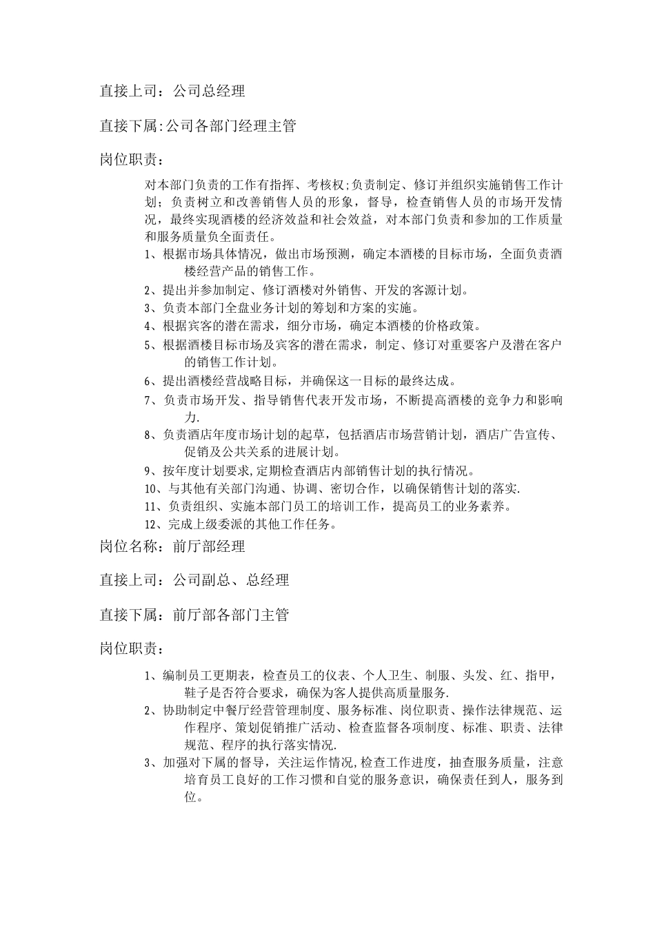 酒楼饭店各部门岗位职责_第2页