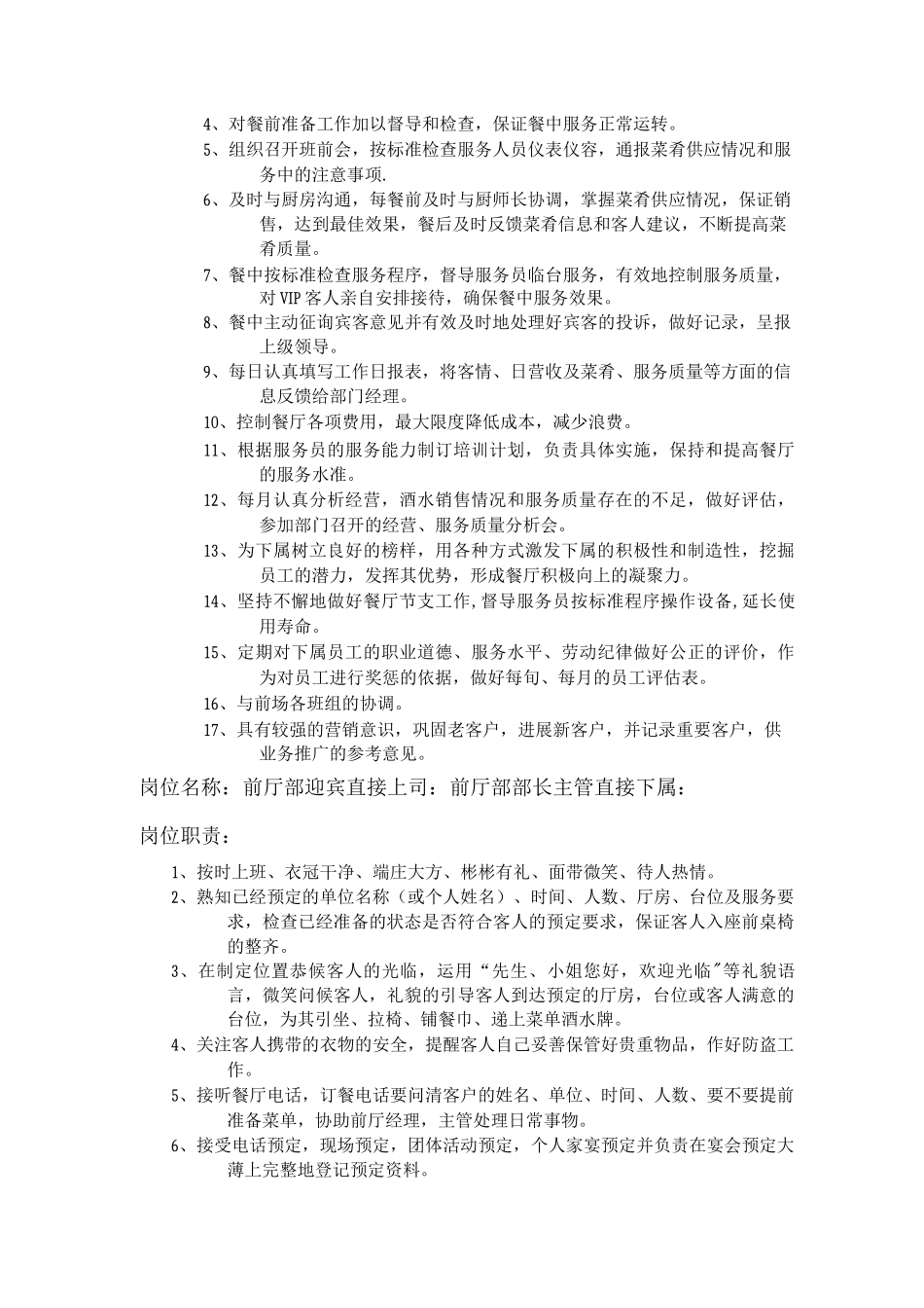 酒楼饭店各部门岗位职责_第3页