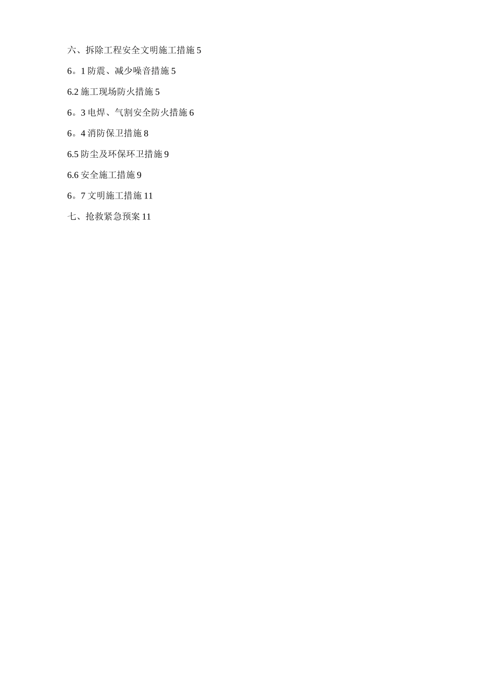 酒楼拆除工程施工方案_第2页