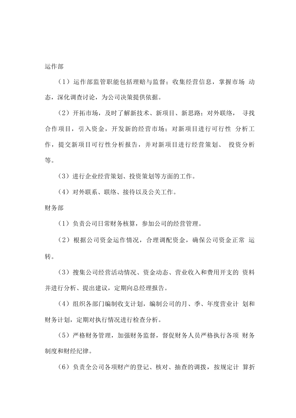 酒水物流运输服务计划方案_第2页