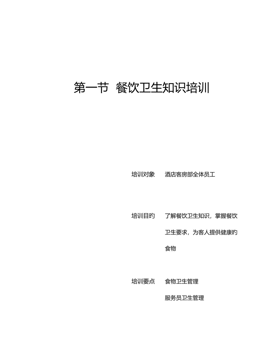 酒店餐饮部服务技能培训_第2页