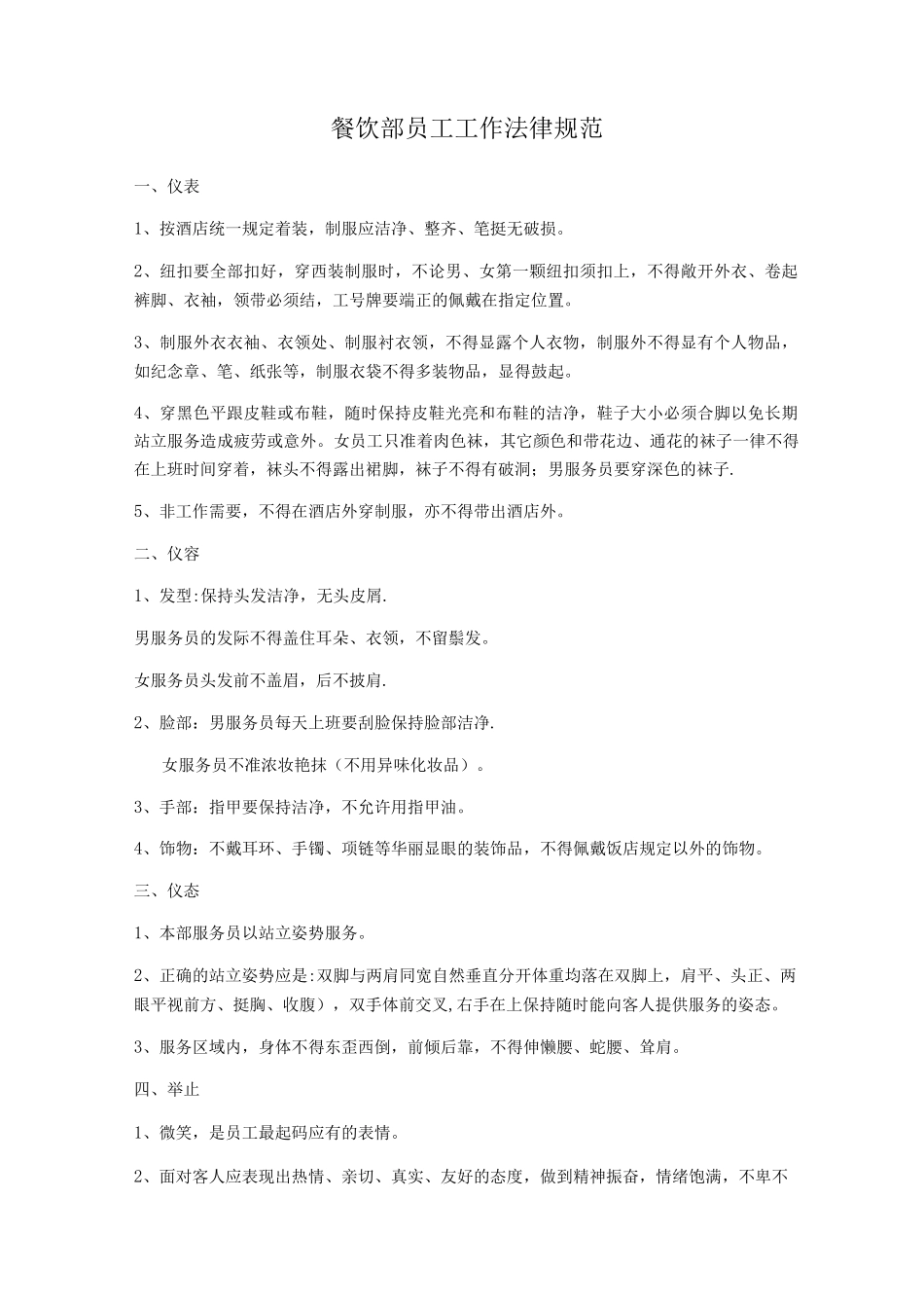 酒店餐饮部规章制度_第1页