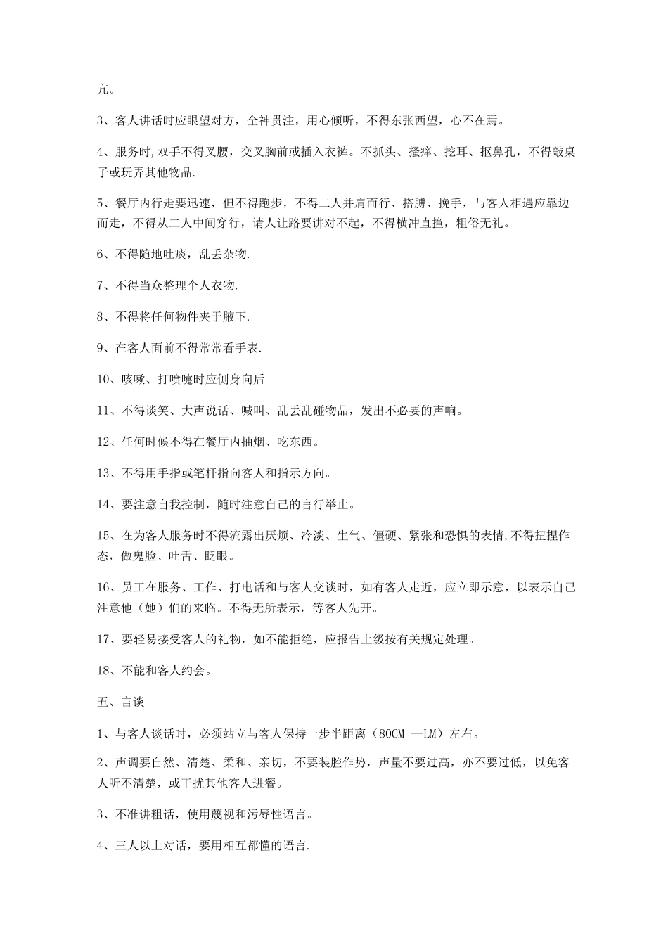 酒店餐饮部规章制度_第2页