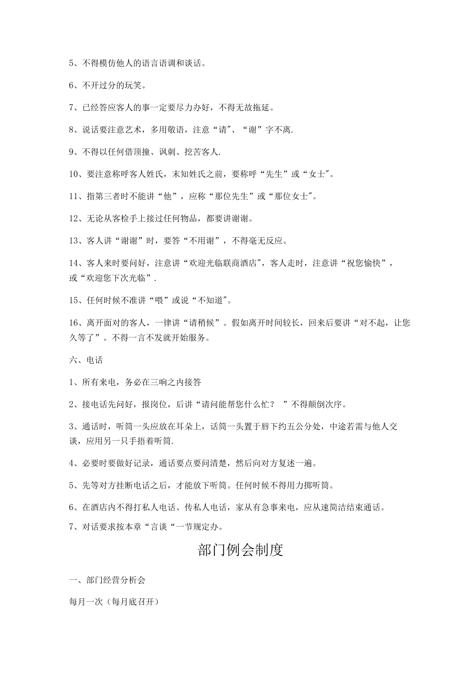 酒店餐饮部规章制度_第3页