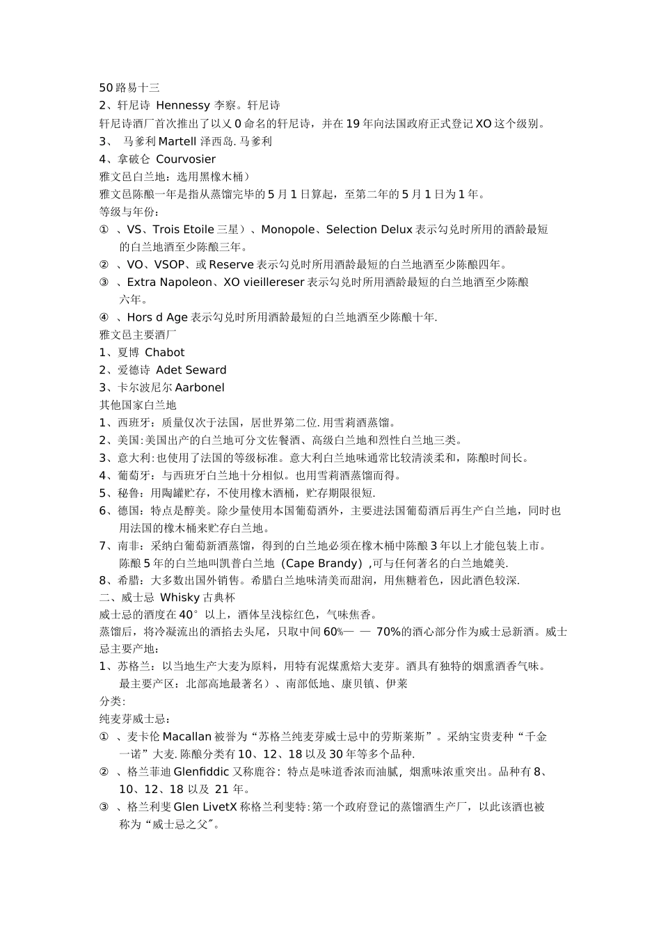 酒水知识期末总结_第2页