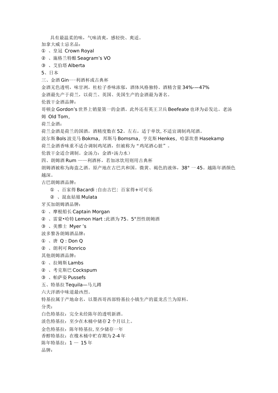 酒水知识期末总结_第3页