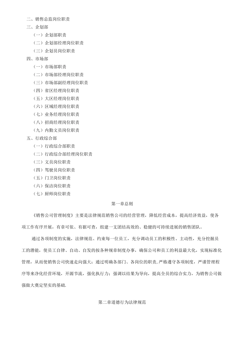 酒水类销售公司管理制度_第2页