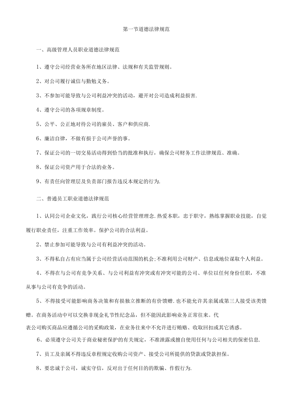 酒水类销售公司管理制度_第3页