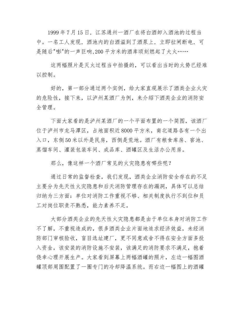 酒类企业的消防安全管理讲稿_第2页