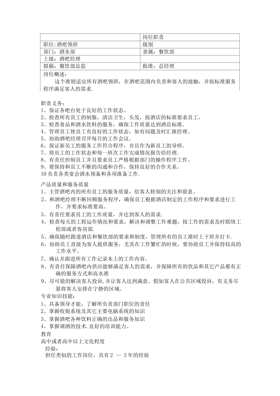 酒水部岗位职责_第3页