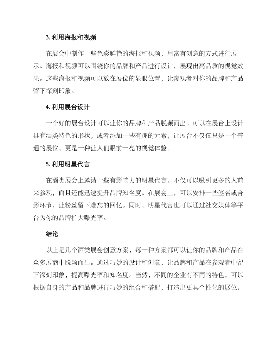酒类展会创意方案_第2页