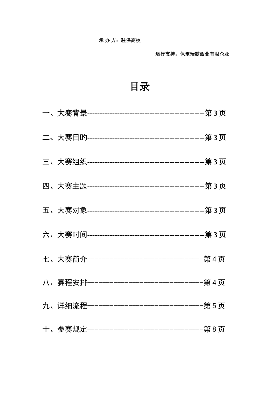 酒鬼酒市场营销策划书讲解_第2页