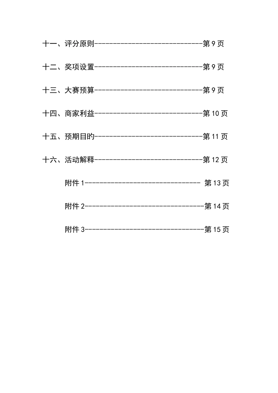酒鬼酒市场营销策划书讲解_第3页