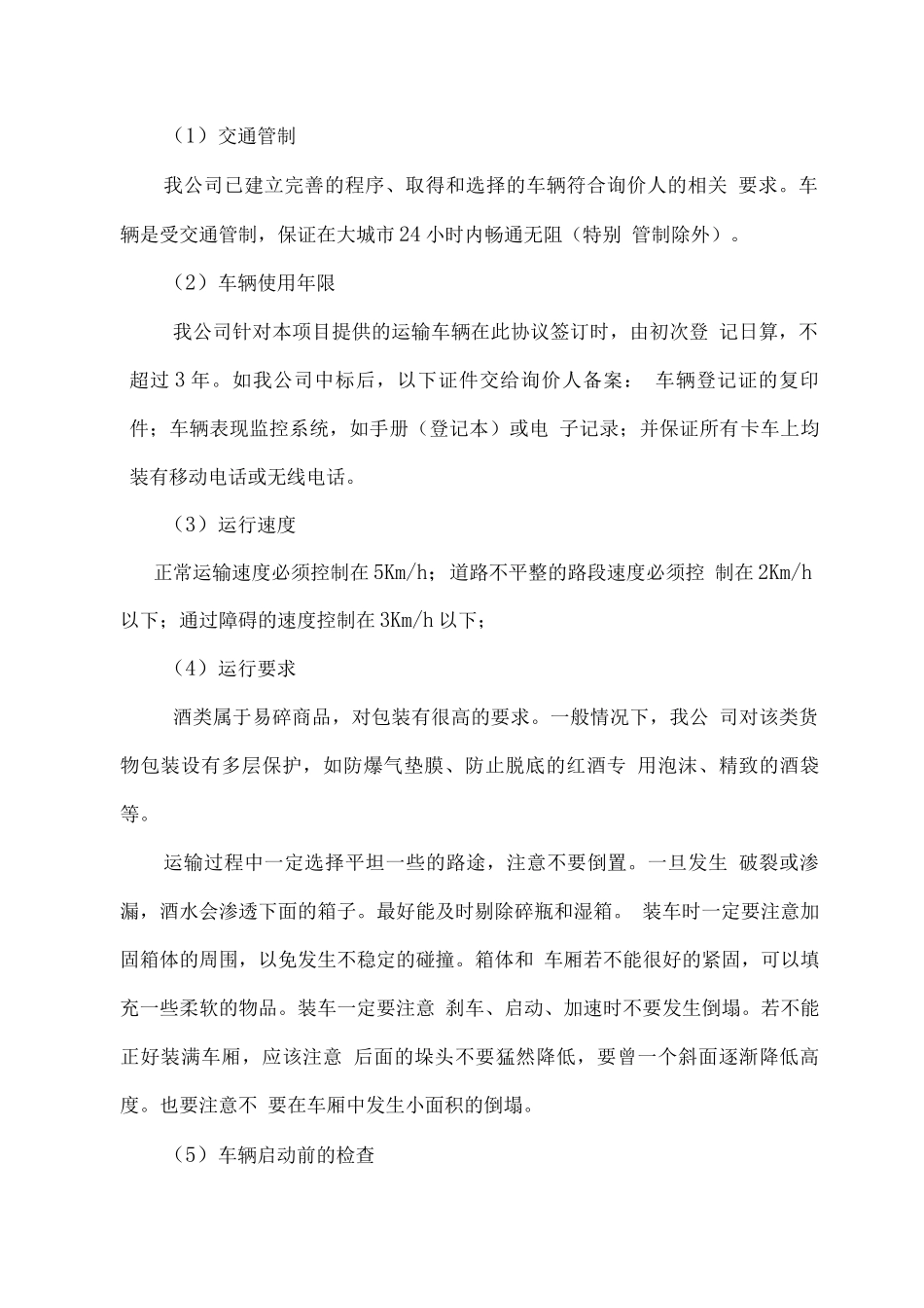 酒类物流运输要求及措施_第2页