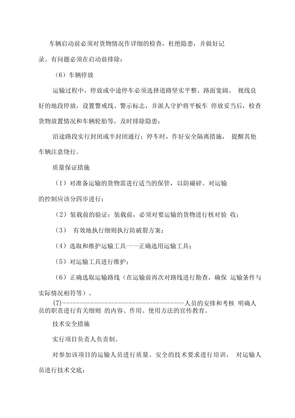 酒类物流运输要求及措施_第3页