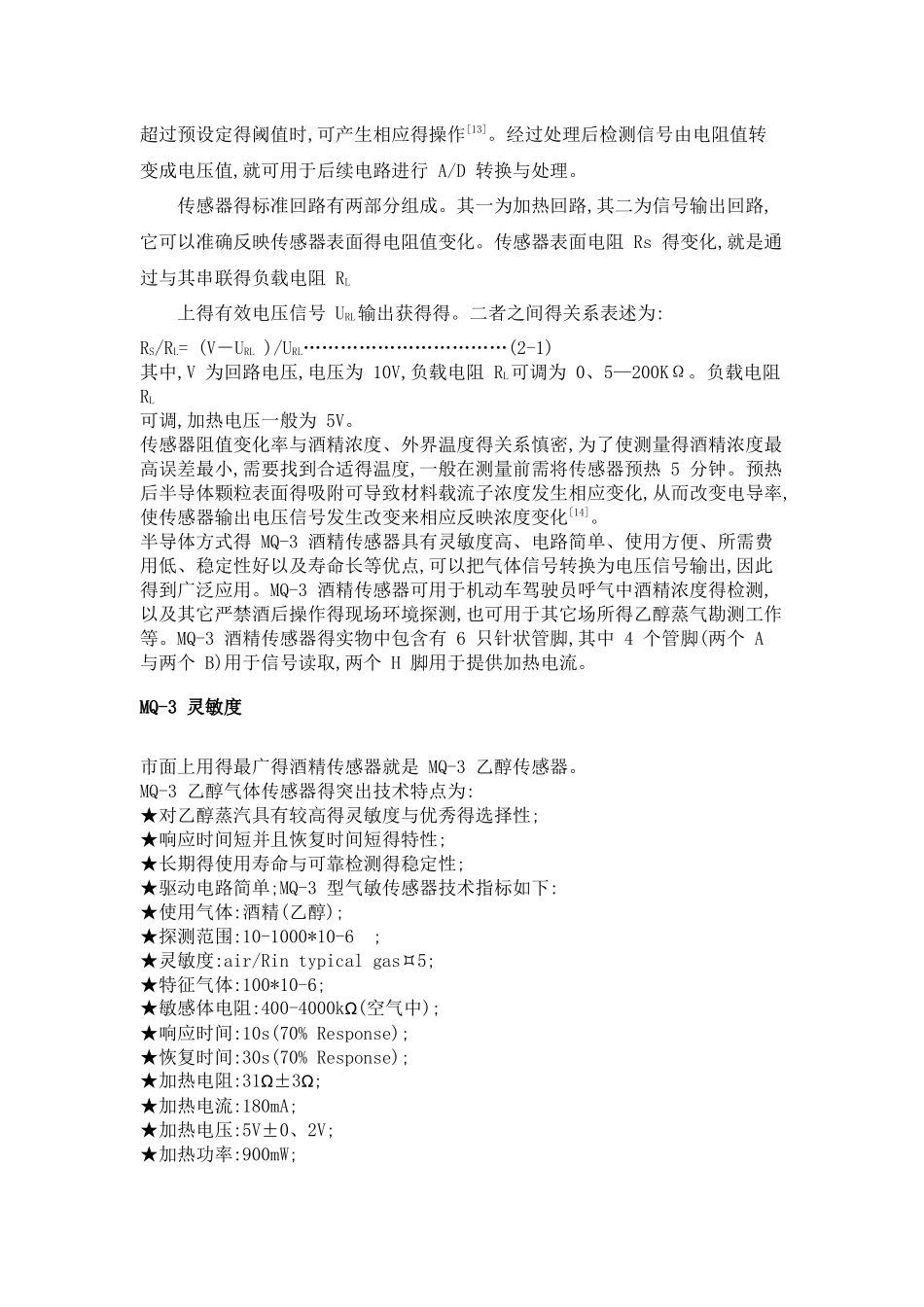 酒精传感器的介绍_第2页