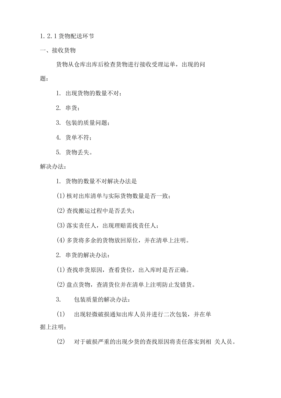 酒类货品运输安全保证措施_第2页