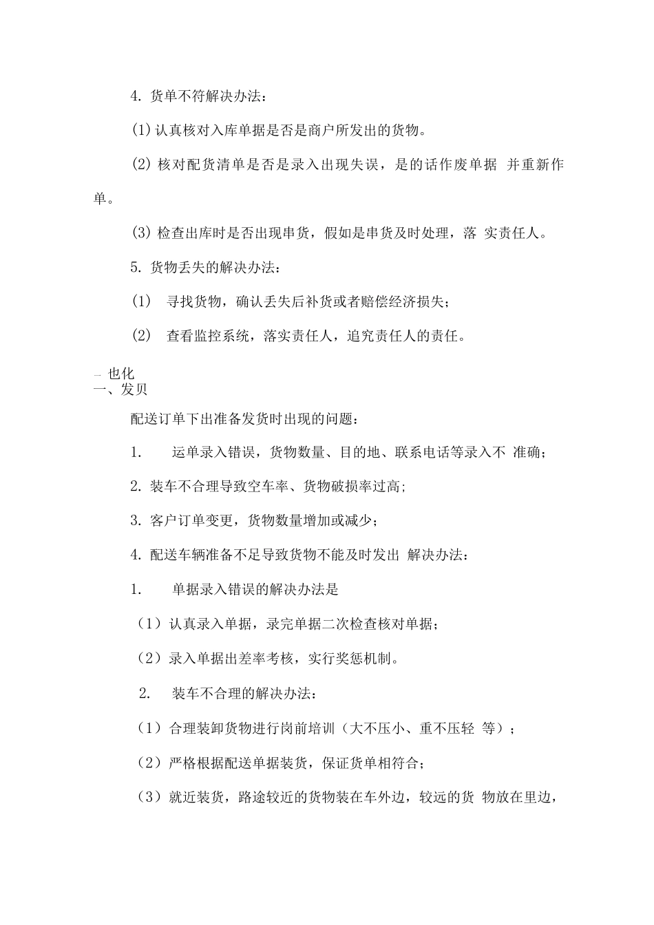 酒类货品运输安全保证措施_第3页