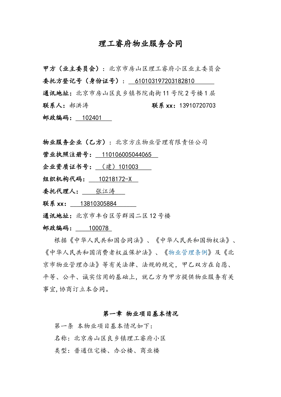 酬金制物业合同文本_第2页