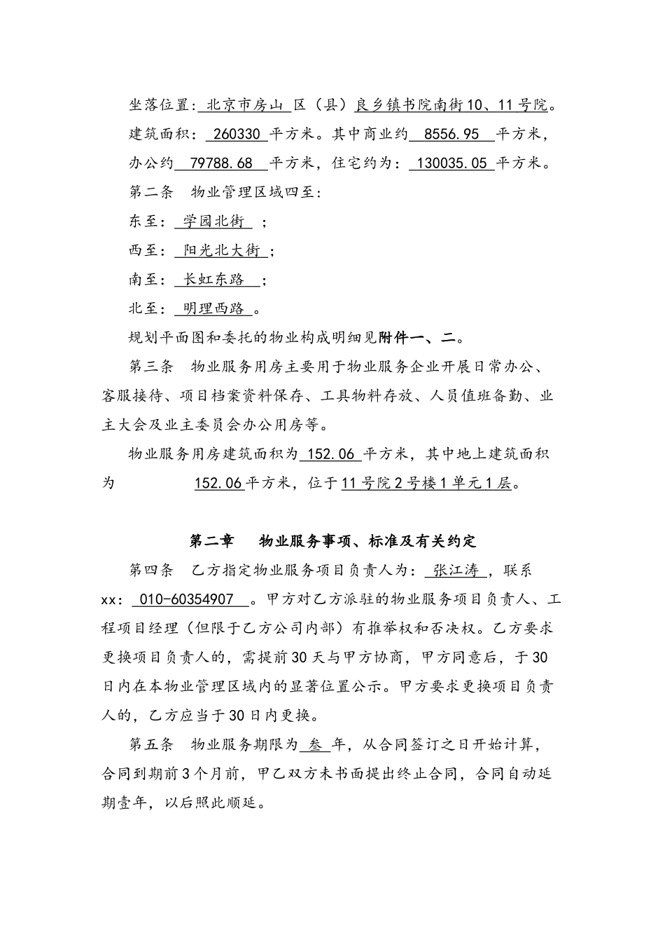 酬金制物业合同文本_第3页