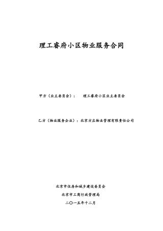 酬金制物业合同文本