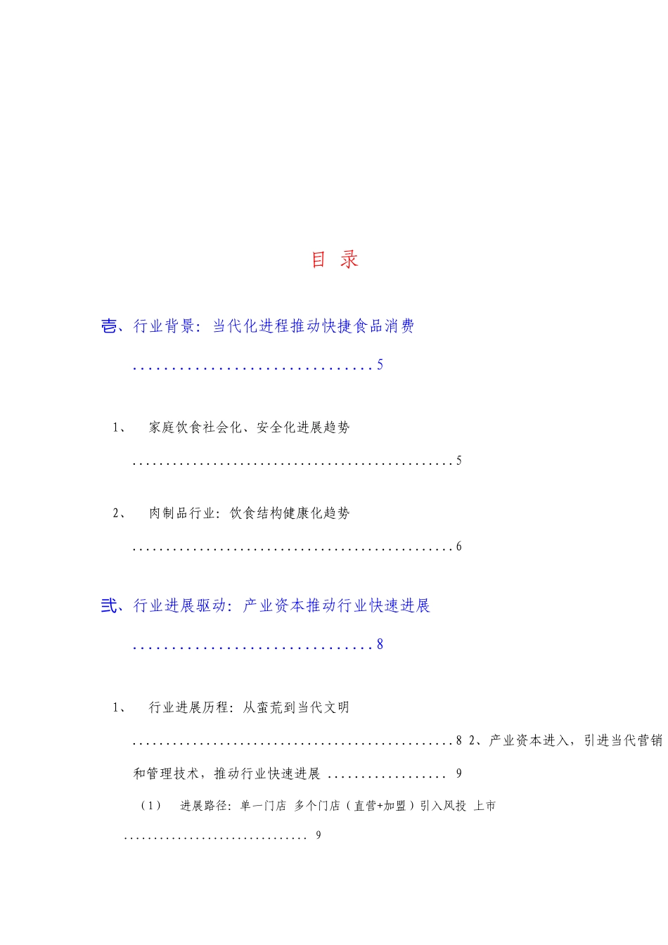 酱卤制品行业分析报告_第2页