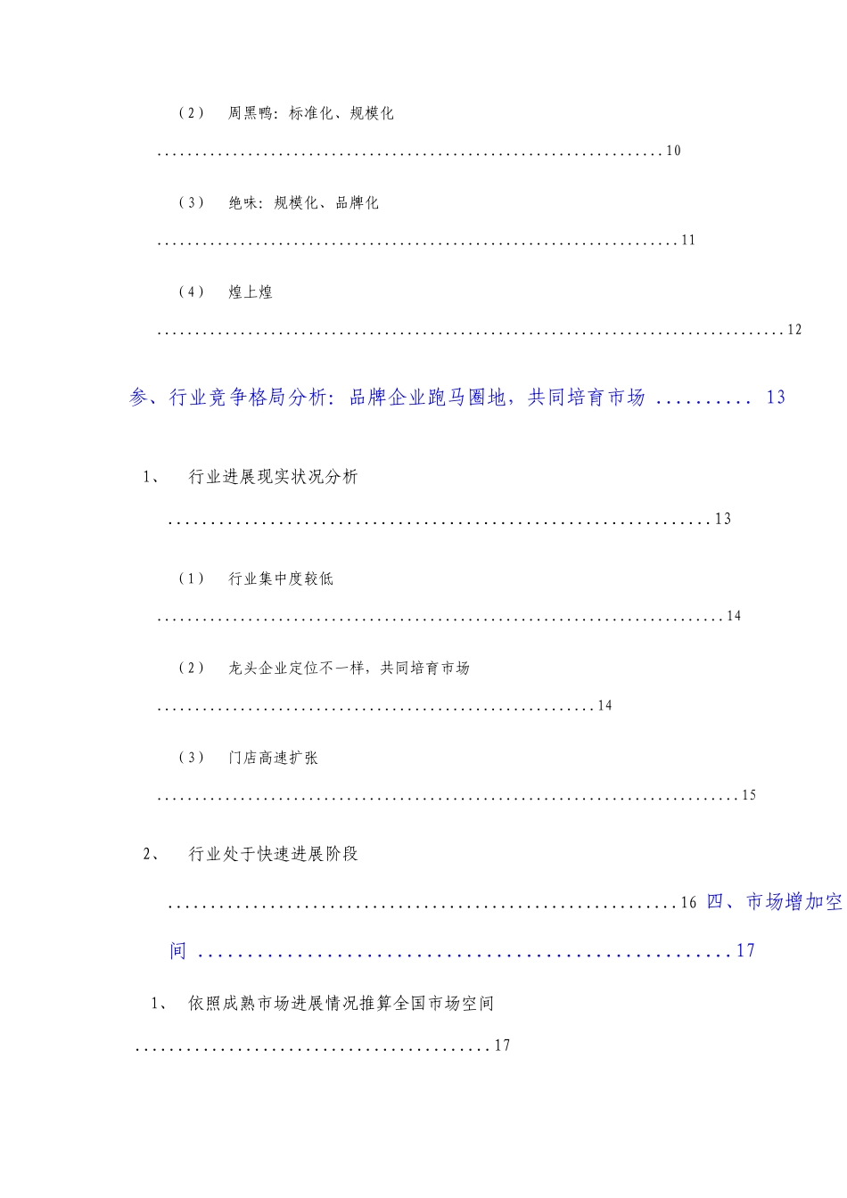 酱卤制品行业分析报告_第3页