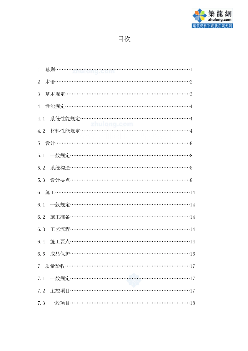 酚醛泡沫保温板外墙外保温施工工艺pfr板_第2页