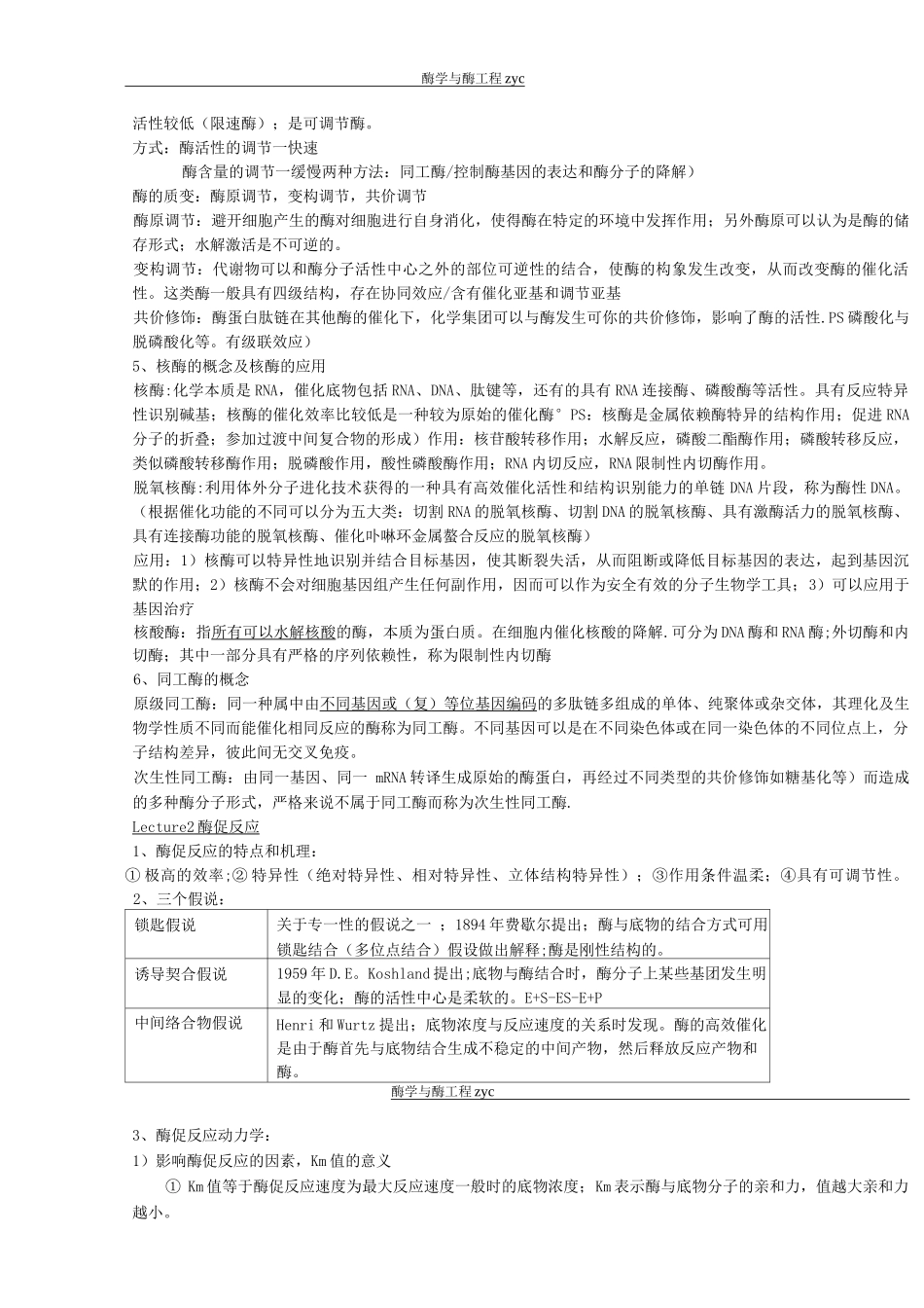 酶学与酶工程_第2页