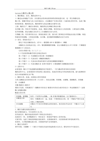 酶学与酶工程