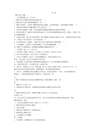 酶工程试题及答案