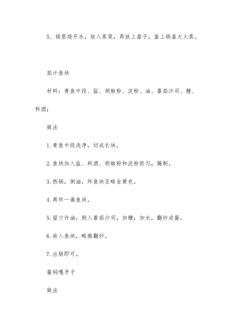 酱焖排骨的家常做法_第3页