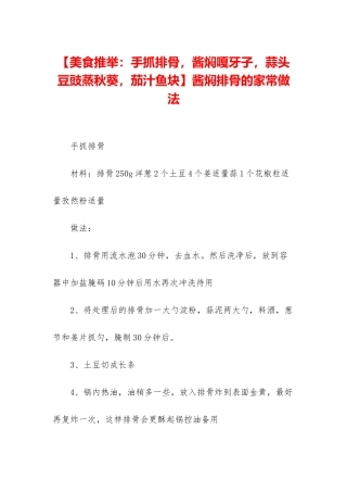 酱焖排骨的家常做法