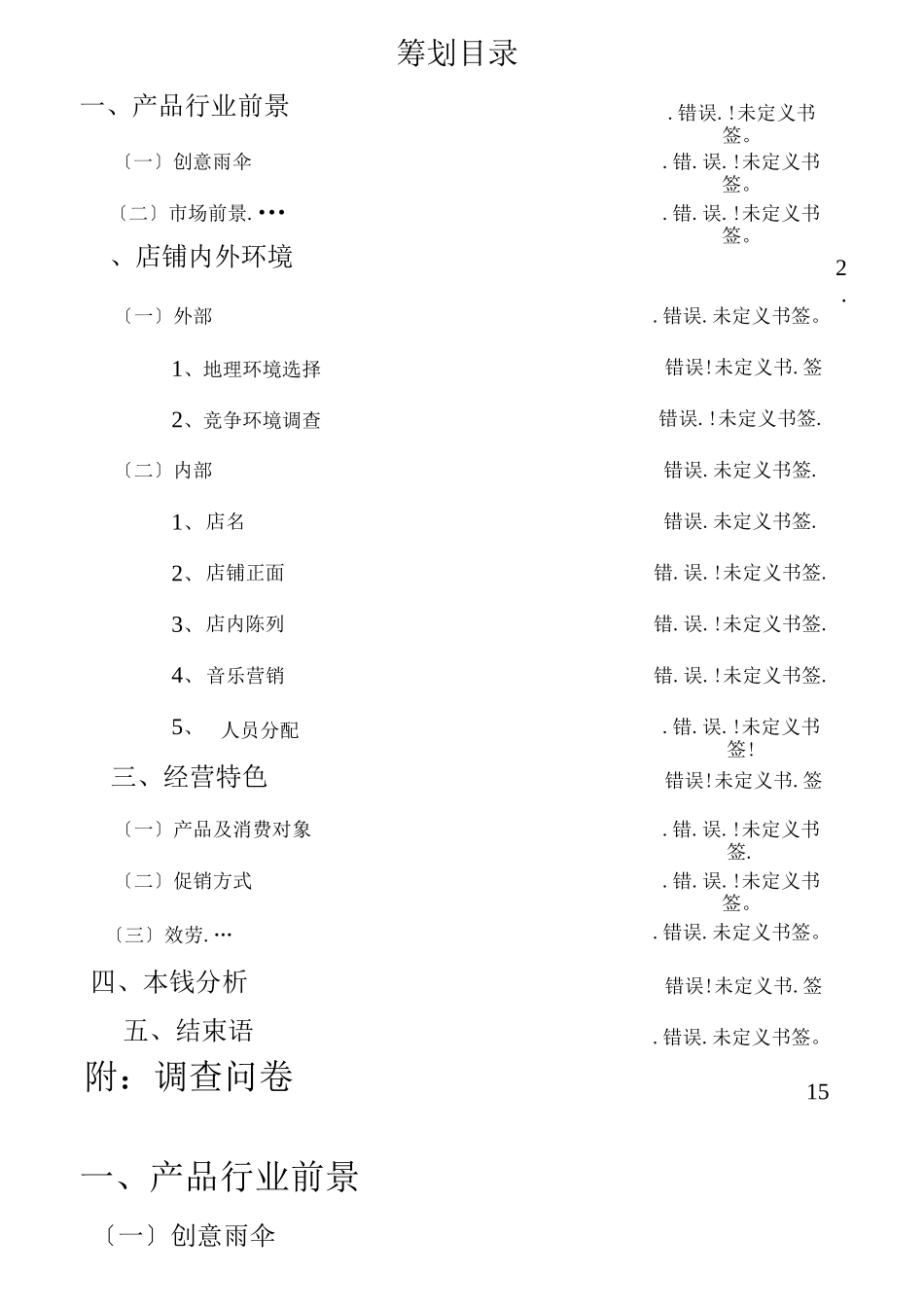 酷德创意伞创业策划书_第2页