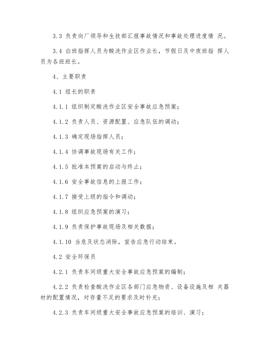 酸洗作业区机械伤害应急预案_第2页