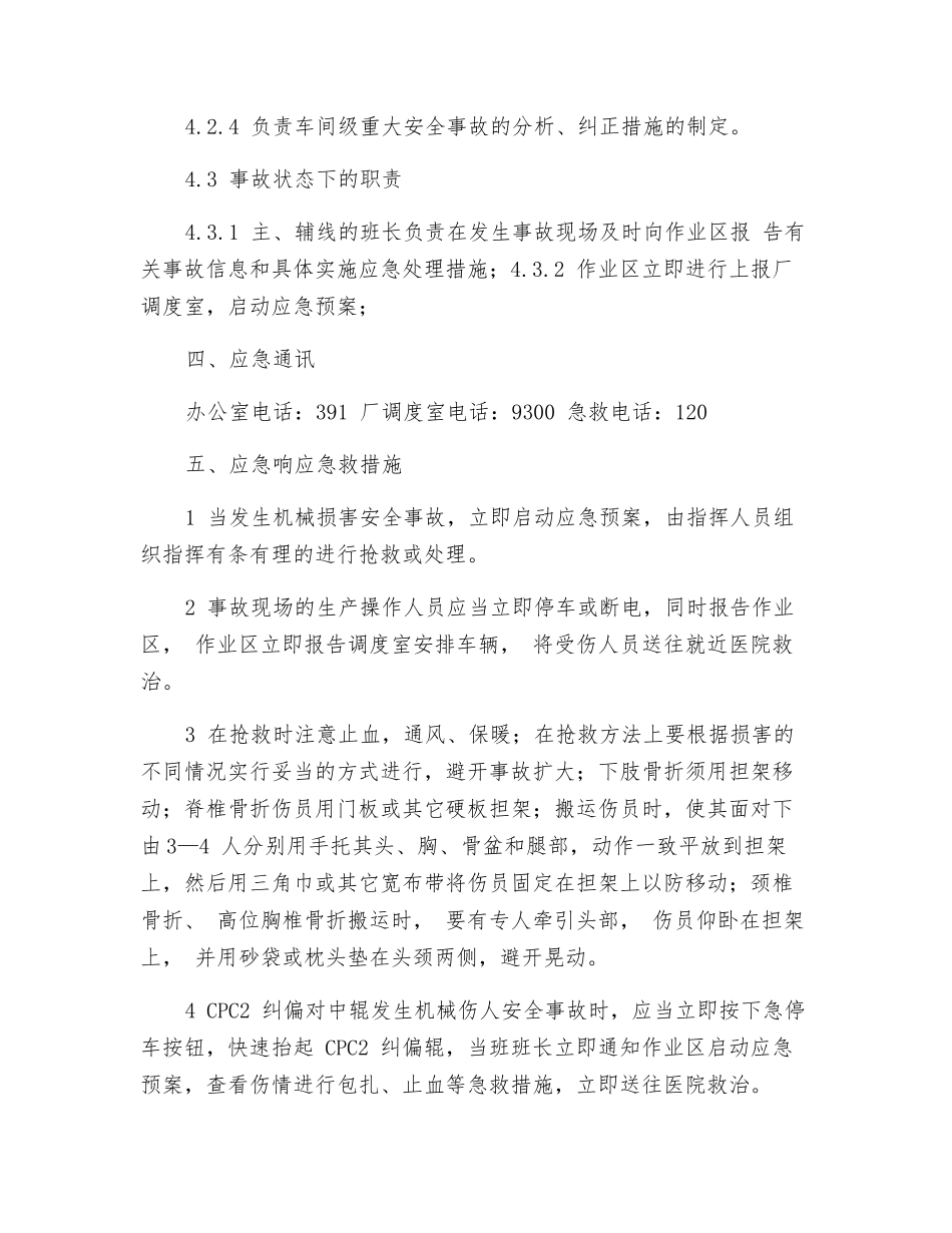 酸洗作业区机械伤害应急预案_第3页