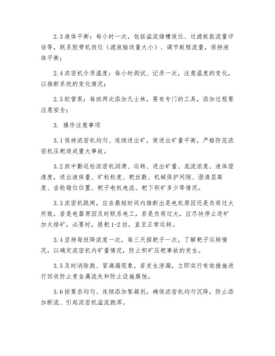 酸浸浓密机技术操作规程_第2页