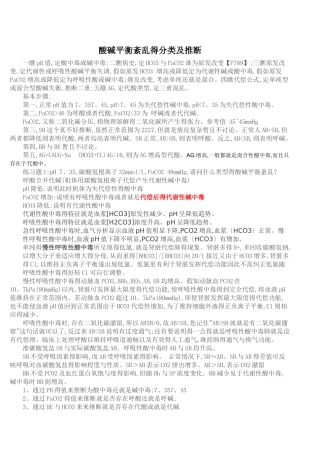 酸碱平衡紊乱的分类及判断